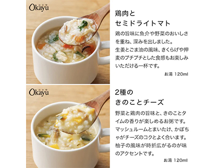 Okayu フリーズドライおかゆ
