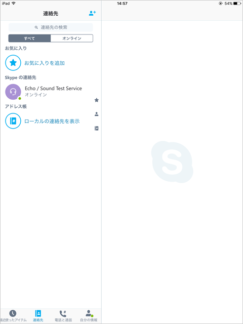 Skypeの使い方 Ipad 初めての方へ 英語留学とオンライン英会話スクール D S Speak