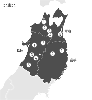 北東北