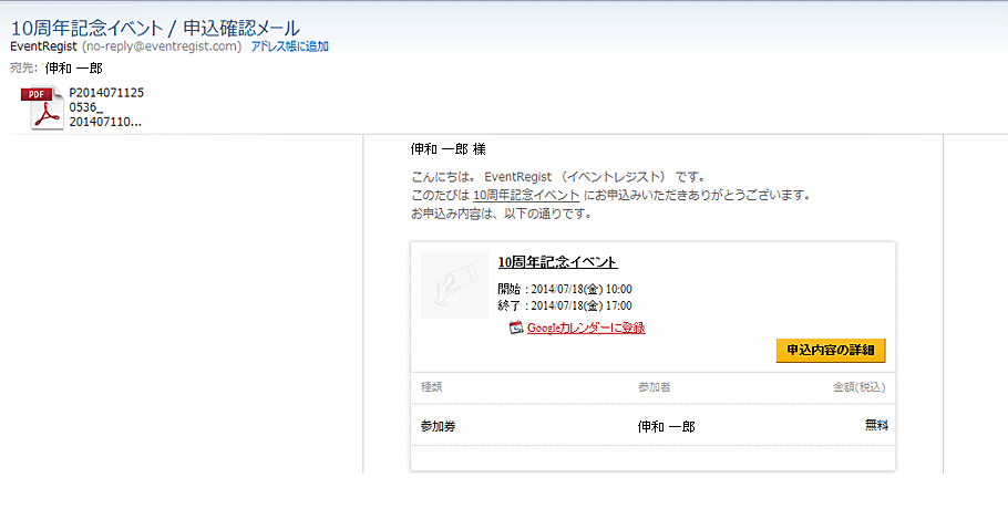 メールで招待状が到着