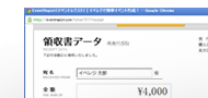 領収書データ発行