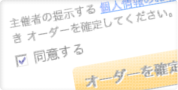 自社の個人情報保護基本方針へ同意