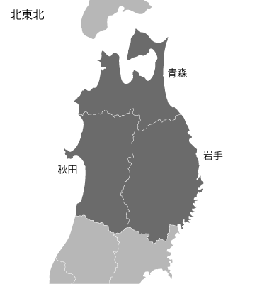北東北