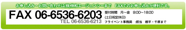 �d�b�̏ꍇ��TEL 06-6536-6213�BFAX�̏ꍇ��06-6536-6203�ւ����肭�������B