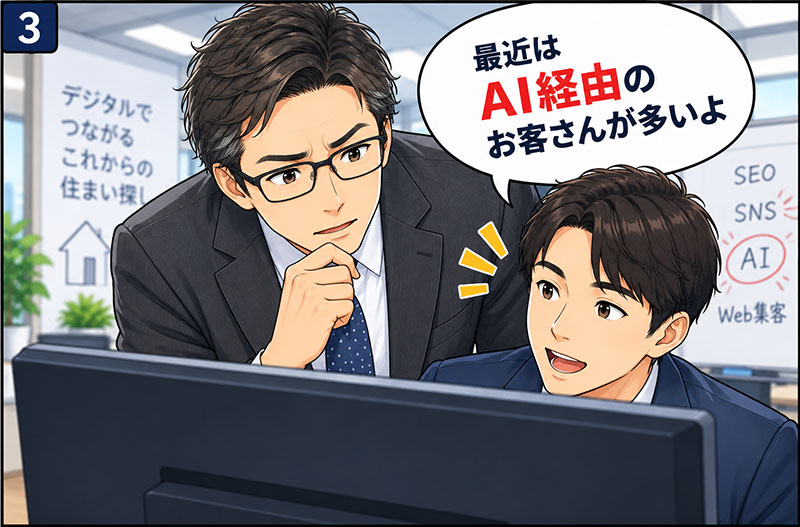 3コマ目：「最近はAI経由のお客さんが多いよ」