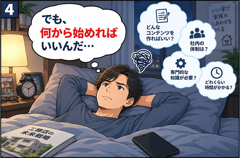 4コマ目：「でも、何から始めればいいんだ…」