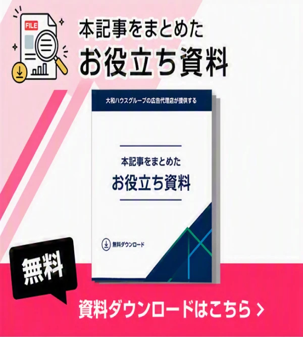 お役立ち資料ダウンロード