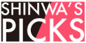 SHINWA'S PICKS